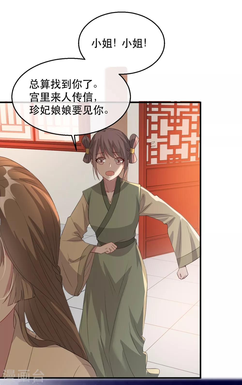 扶姚直上韩漫全集-第57话 卿本佳人无删减无遮挡章节图片 