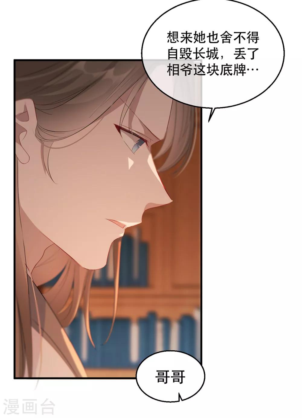 扶姚直上韩漫全集-第57话 卿本佳人无删减无遮挡章节图片 