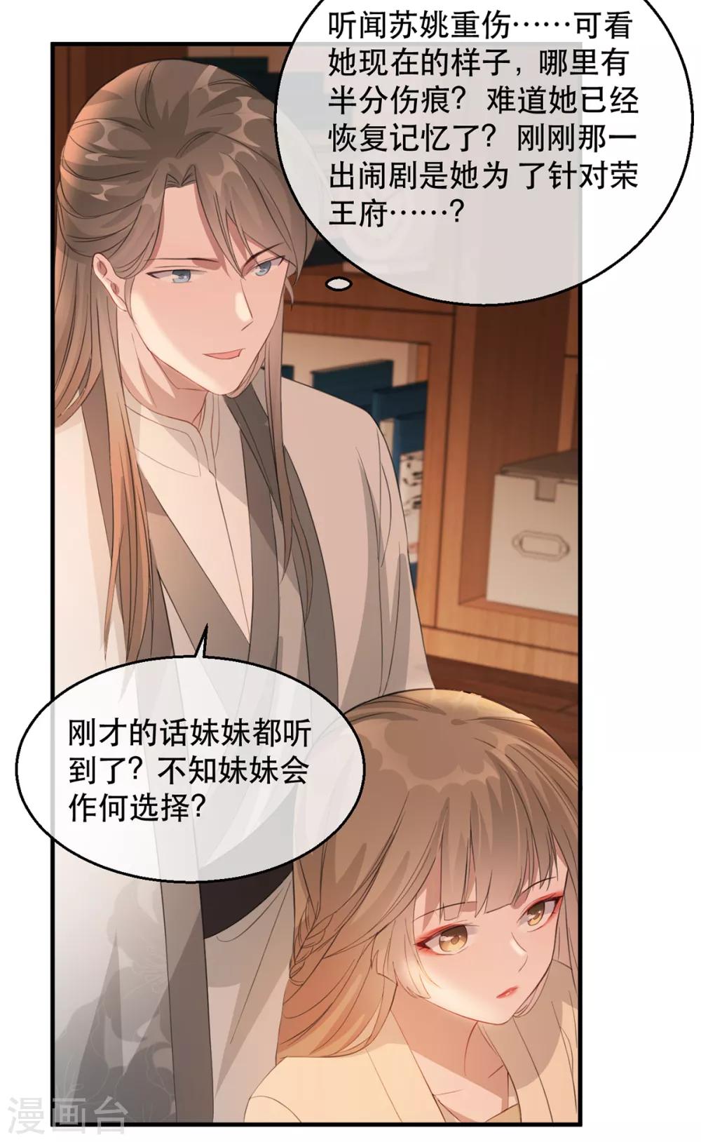 扶姚直上韩漫全集-第57话 卿本佳人无删减无遮挡章节图片 