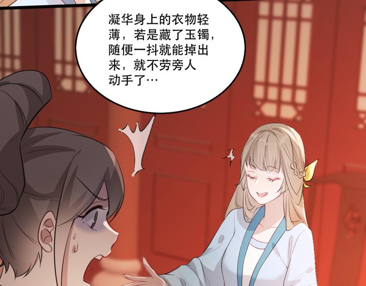 扶姚直上韩漫全集-第58话 智斗绿茶无删减无遮挡章节图片 