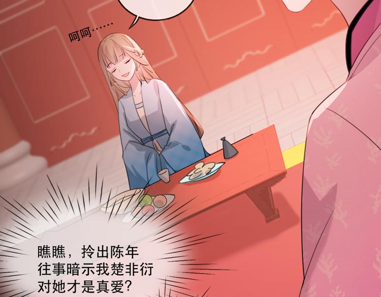 扶姚直上韩漫全集-第58话 智斗绿茶无删减无遮挡章节图片 