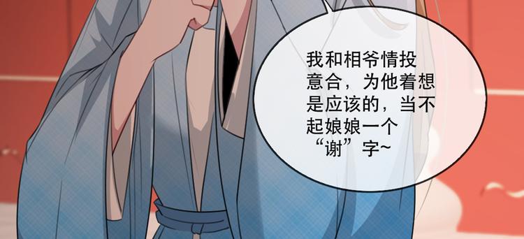 扶姚直上韩漫全集-第58话 智斗绿茶无删减无遮挡章节图片 