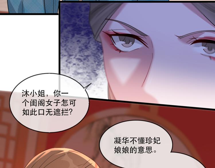 扶姚直上韩漫全集-第58话 智斗绿茶无删减无遮挡章节图片 