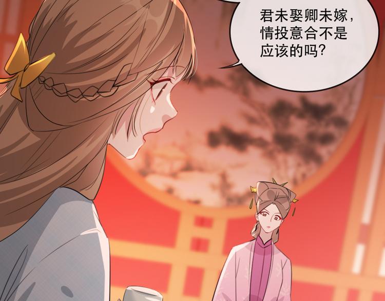 扶姚直上韩漫全集-第58话 智斗绿茶无删减无遮挡章节图片 