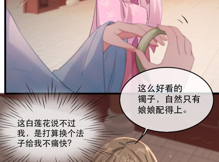 扶姚直上韩漫全集-第58话 智斗绿茶无删减无遮挡章节图片 
