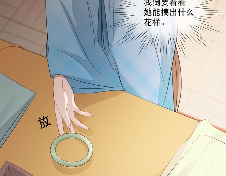 扶姚直上韩漫全集-第58话 智斗绿茶无删减无遮挡章节图片 