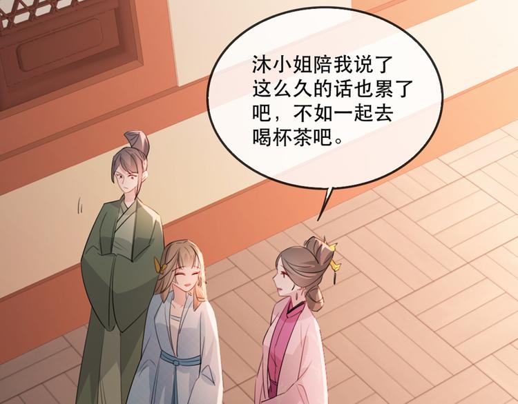 扶姚直上韩漫全集-第58话 智斗绿茶无删减无遮挡章节图片 