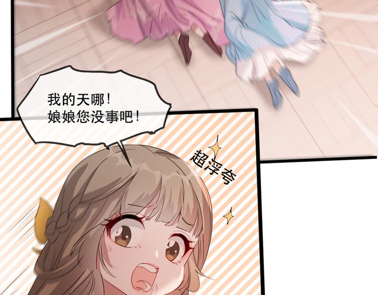 扶姚直上韩漫全集-第58话 智斗绿茶无删减无遮挡章节图片 
