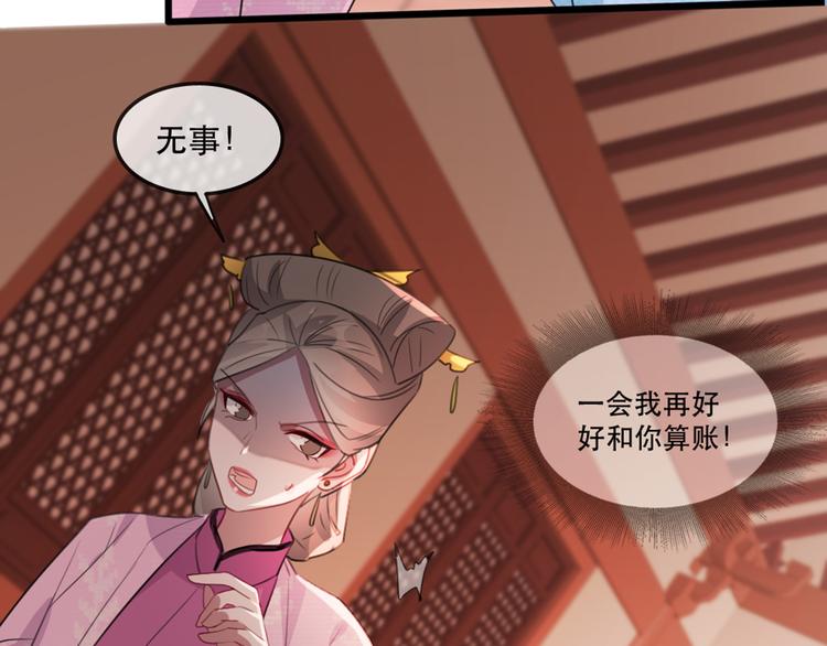 扶姚直上韩漫全集-第58话 智斗绿茶无删减无遮挡章节图片 