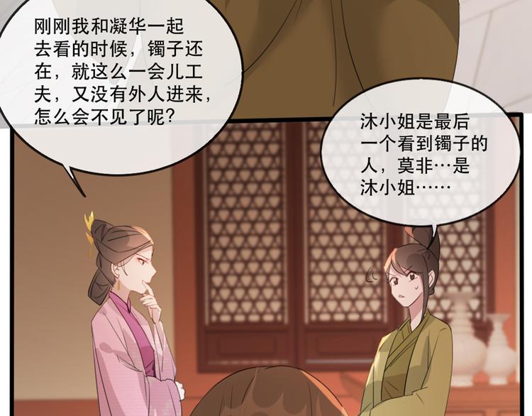 扶姚直上韩漫全集-第58话 智斗绿茶无删减无遮挡章节图片 