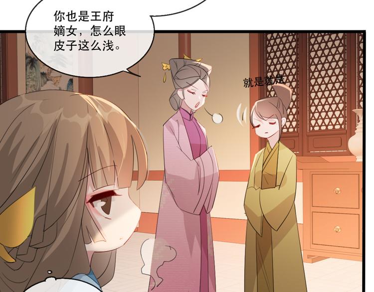扶姚直上韩漫全集-第58话 智斗绿茶无删减无遮挡章节图片 