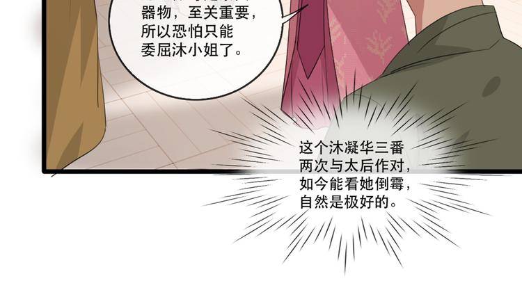 扶姚直上韩漫全集-第58话 智斗绿茶无删减无遮挡章节图片 