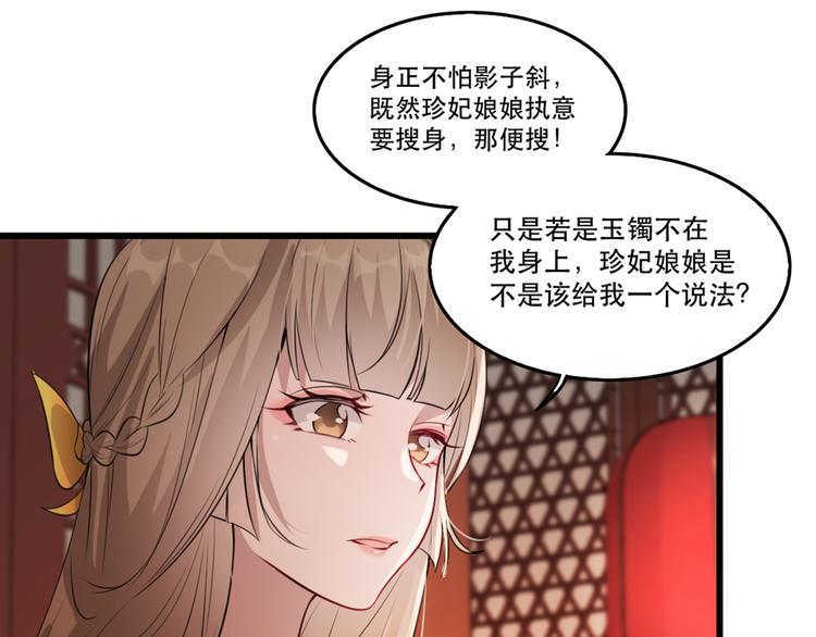 扶姚直上韩漫全集-第58话 智斗绿茶无删减无遮挡章节图片 