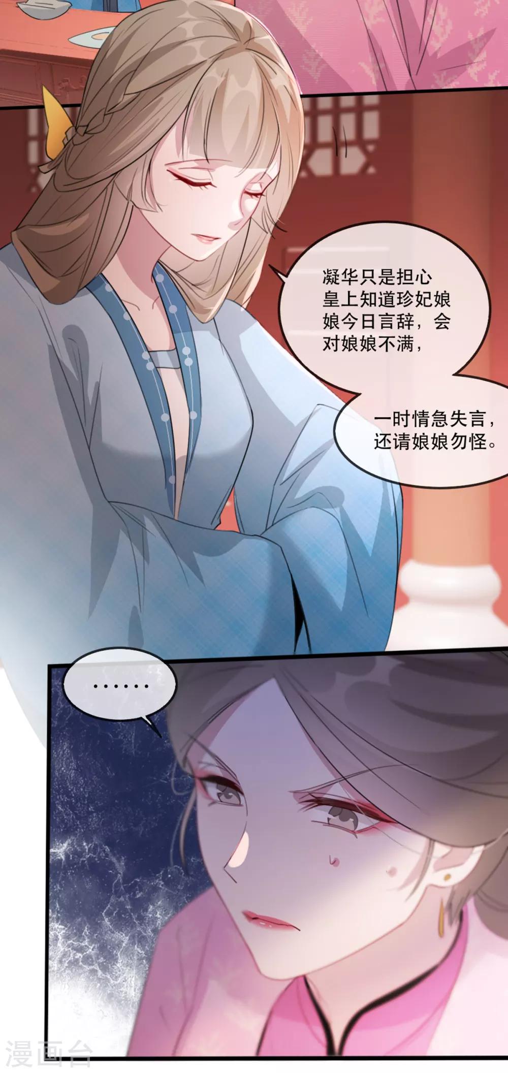 扶姚直上韩漫全集-第58话 智斗绿茶婊无删减无遮挡章节图片 