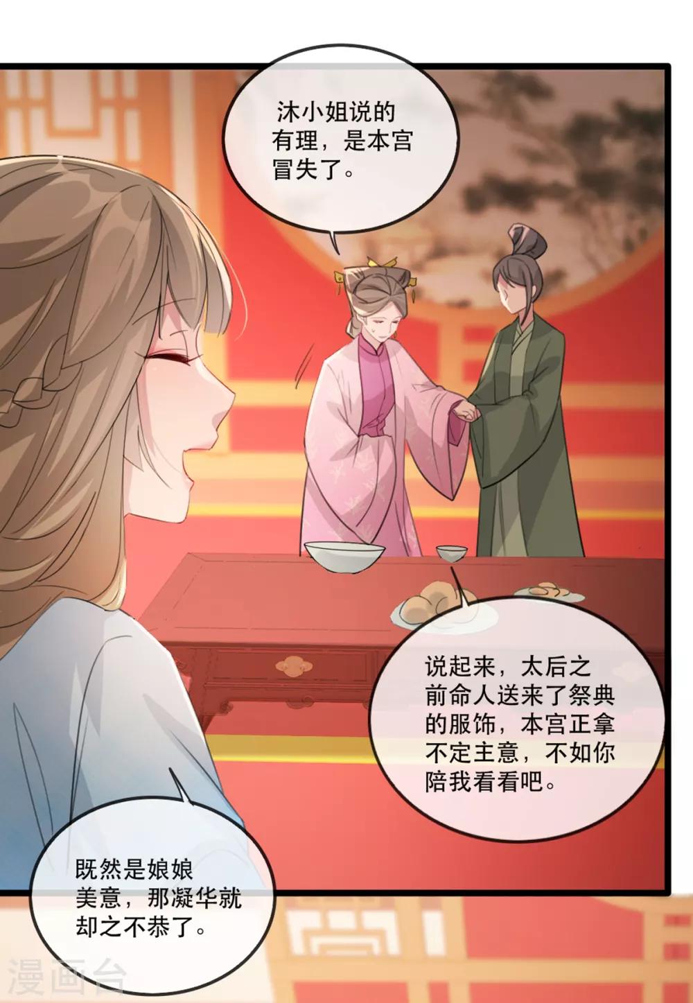 扶姚直上韩漫全集-第58话 智斗绿茶婊无删减无遮挡章节图片 