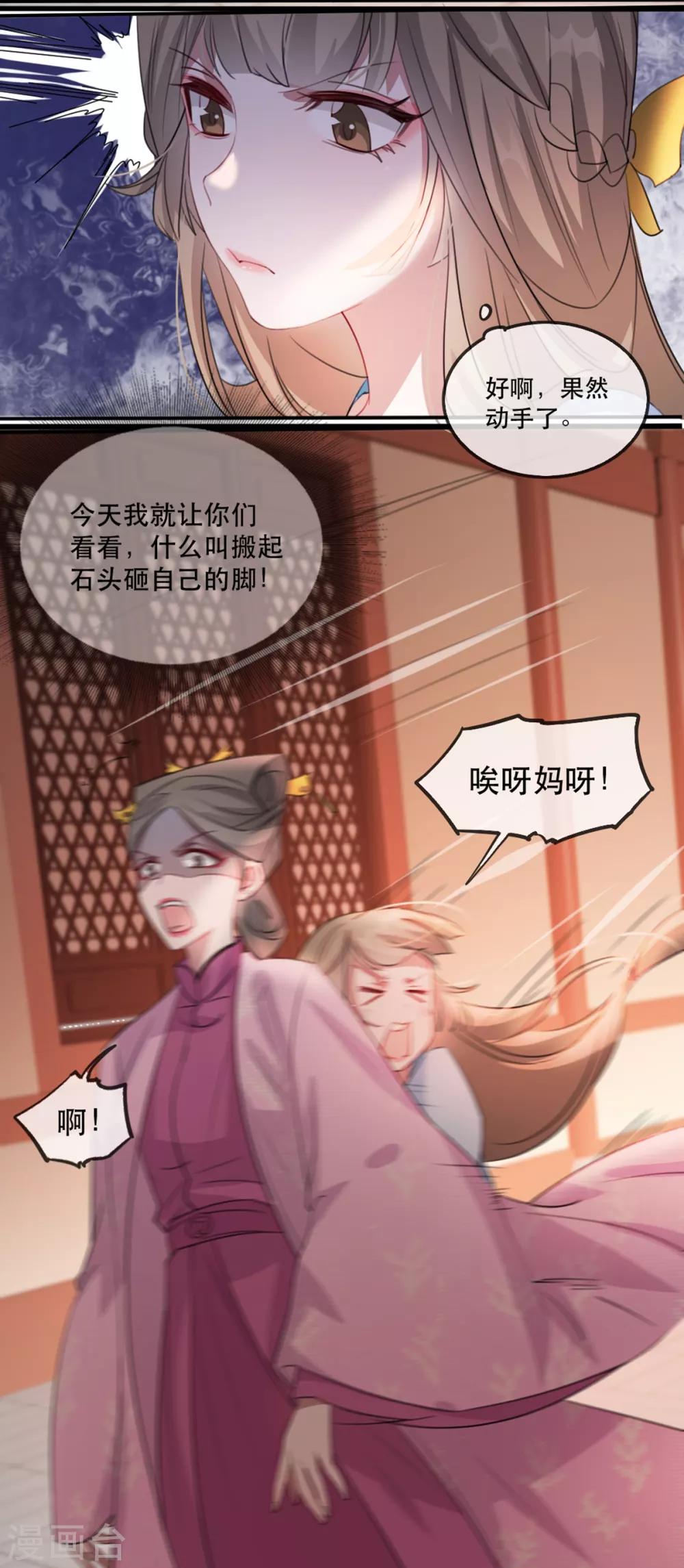 扶姚直上韩漫全集-第58话 智斗绿茶婊无删减无遮挡章节图片 