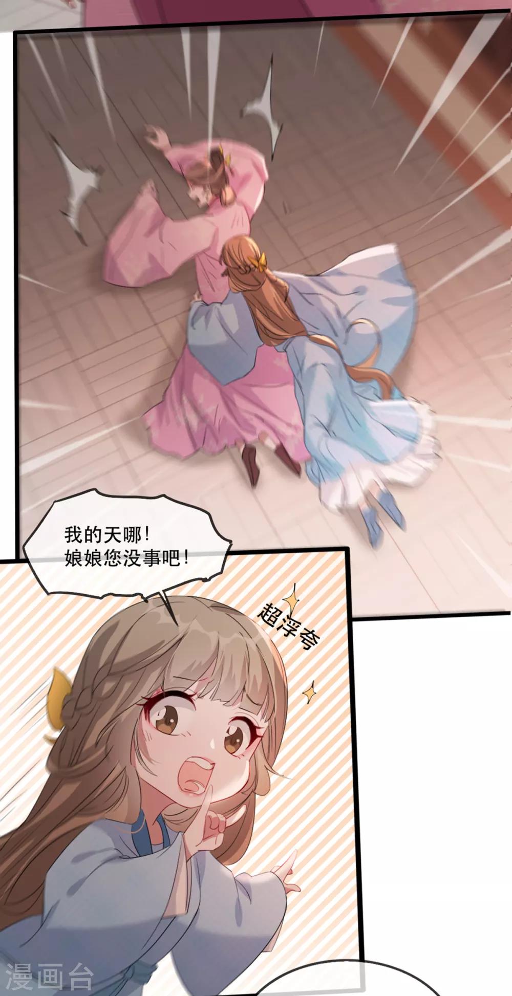 扶姚直上韩漫全集-第58话 智斗绿茶婊无删减无遮挡章节图片 