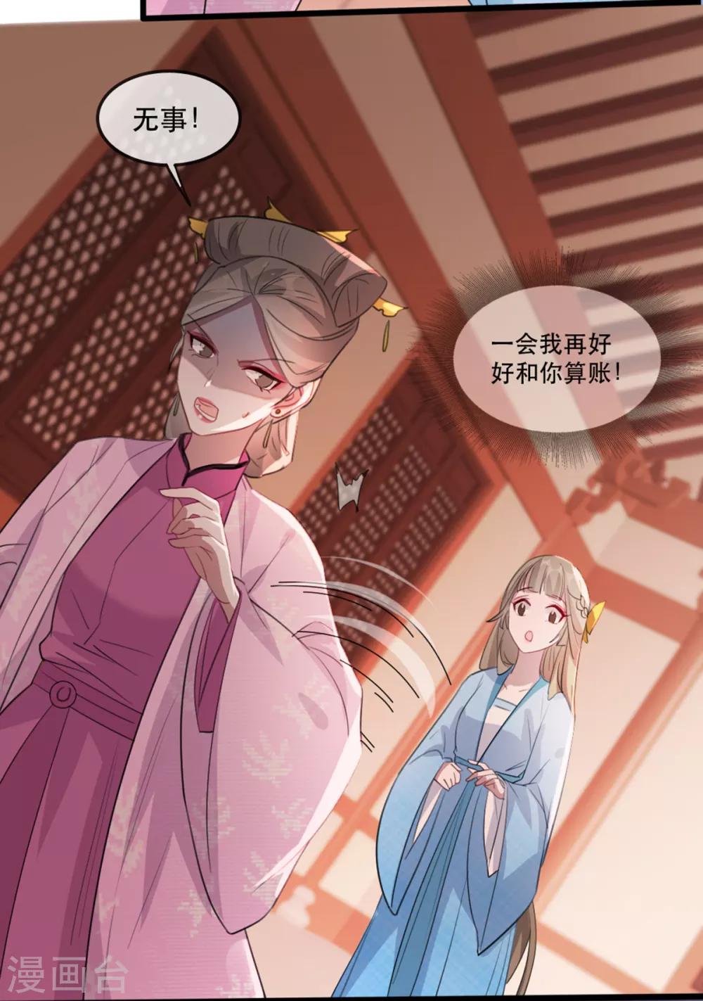 扶姚直上韩漫全集-第58话 智斗绿茶婊无删减无遮挡章节图片 