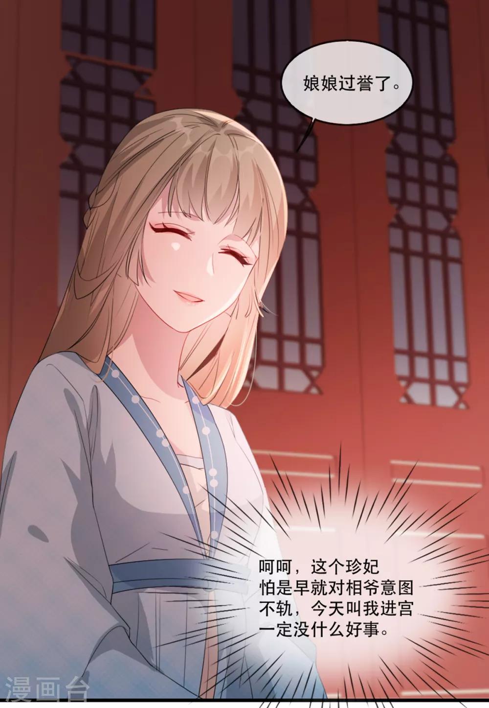 扶姚直上韩漫全集-第58话 智斗绿茶婊无删减无遮挡章节图片 