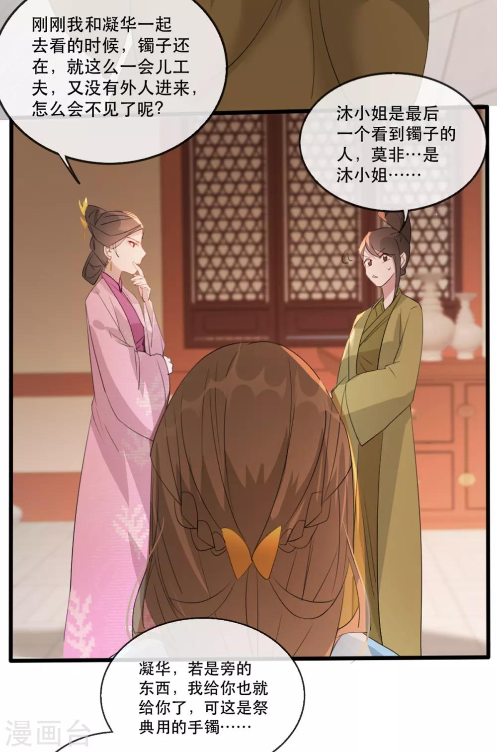 扶姚直上韩漫全集-第58话 智斗绿茶婊无删减无遮挡章节图片 