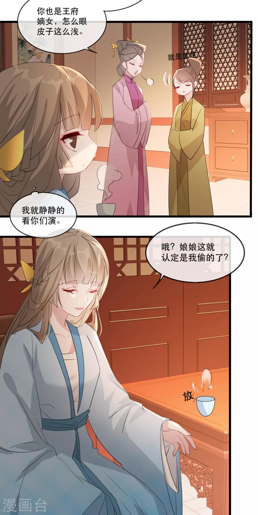 扶姚直上韩漫全集-第58话 智斗绿茶婊无删减无遮挡章节图片 