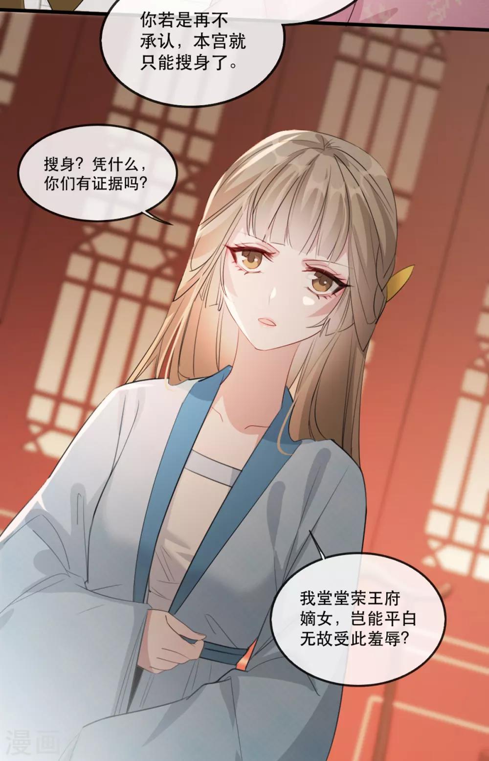 扶姚直上韩漫全集-第58话 智斗绿茶婊无删减无遮挡章节图片 