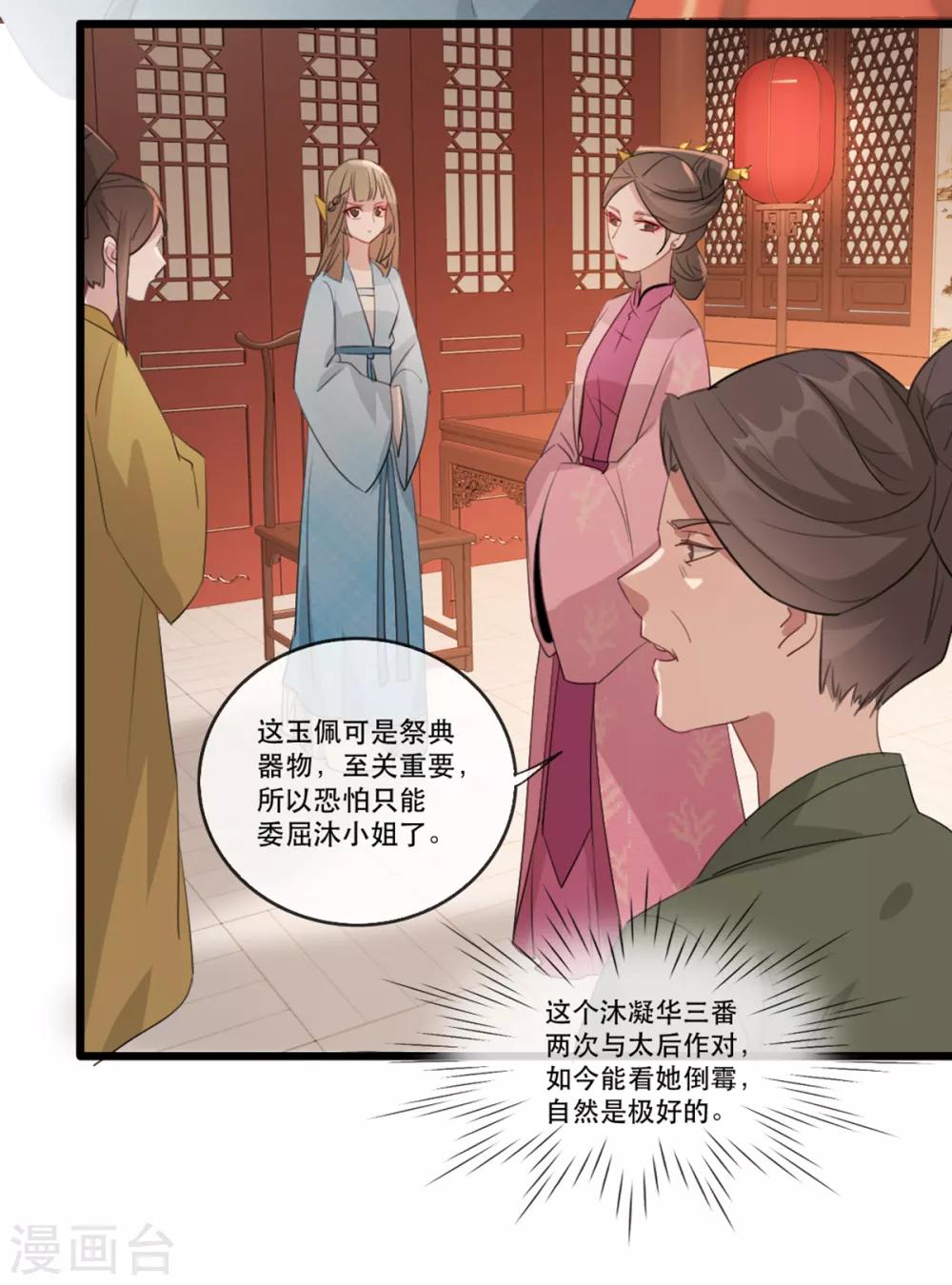 扶姚直上韩漫全集-第58话 智斗绿茶婊无删减无遮挡章节图片 