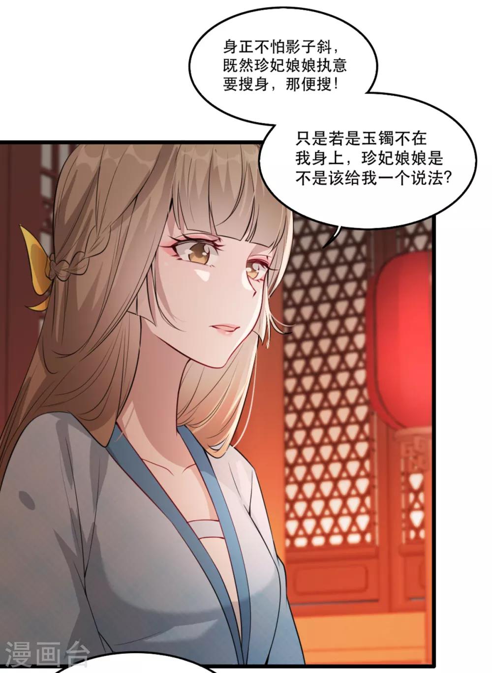 扶姚直上韩漫全集-第58话 智斗绿茶婊无删减无遮挡章节图片 