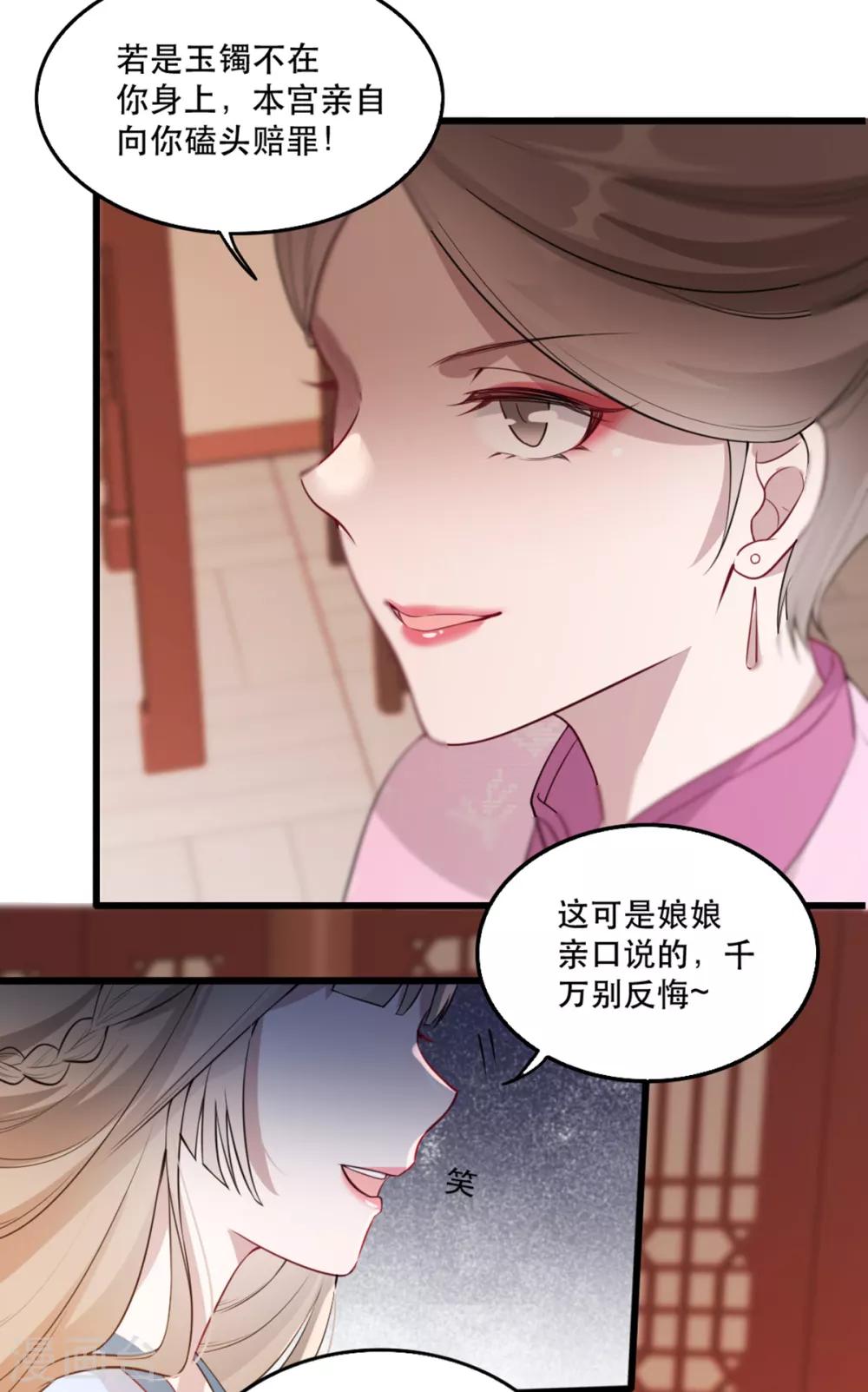 扶姚直上韩漫全集-第58话 智斗绿茶婊无删减无遮挡章节图片 