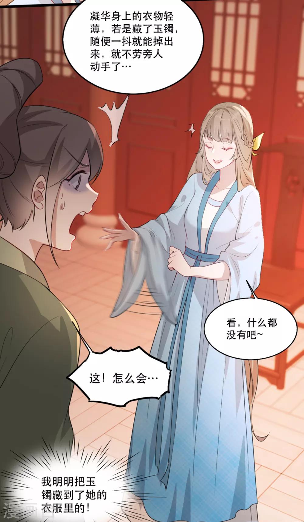 扶姚直上韩漫全集-第58话 智斗绿茶婊无删减无遮挡章节图片 