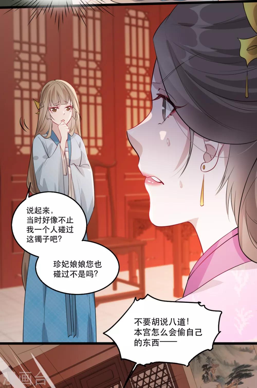 扶姚直上韩漫全集-第58话 智斗绿茶婊无删减无遮挡章节图片 