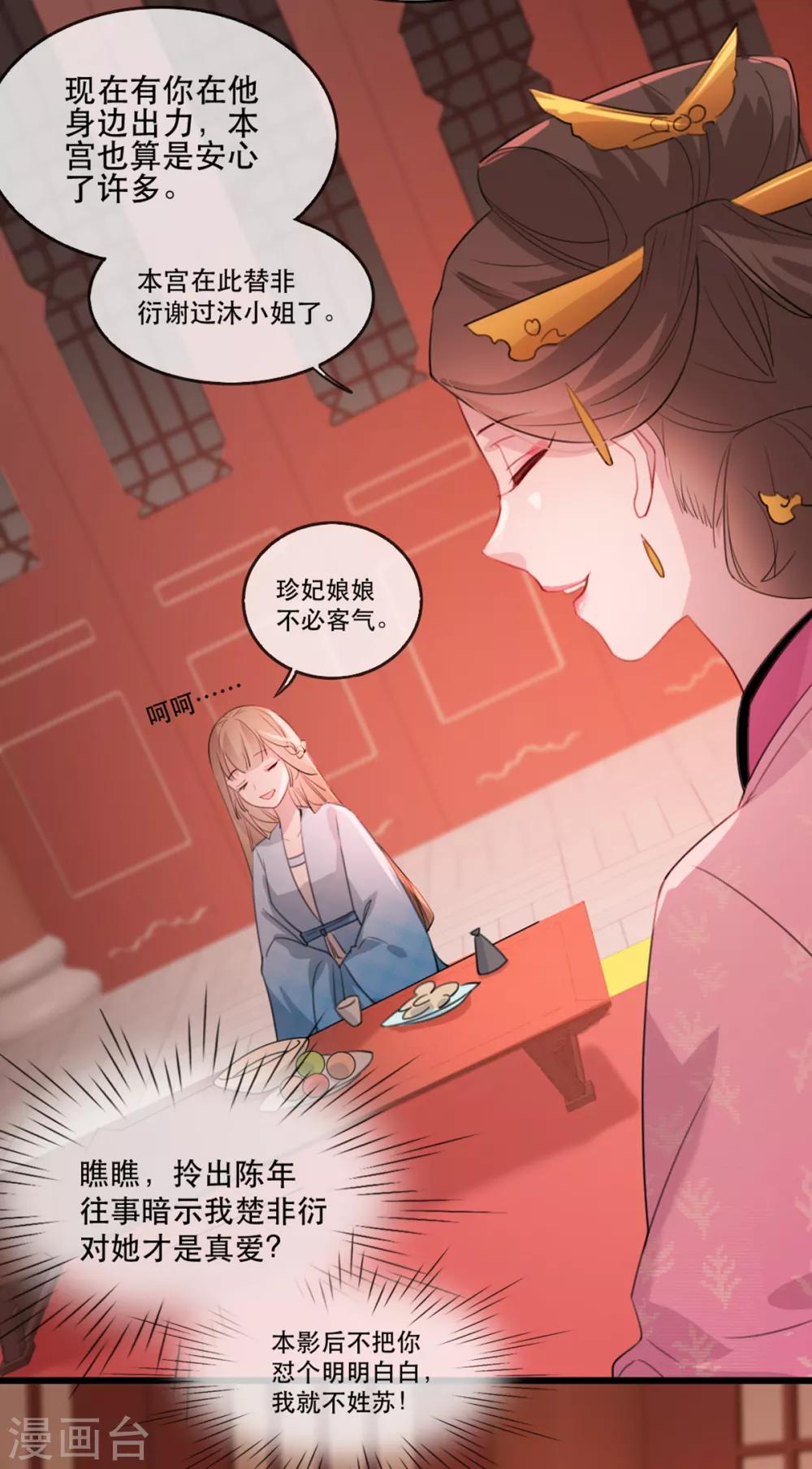 扶姚直上韩漫全集-第58话 智斗绿茶婊无删减无遮挡章节图片 