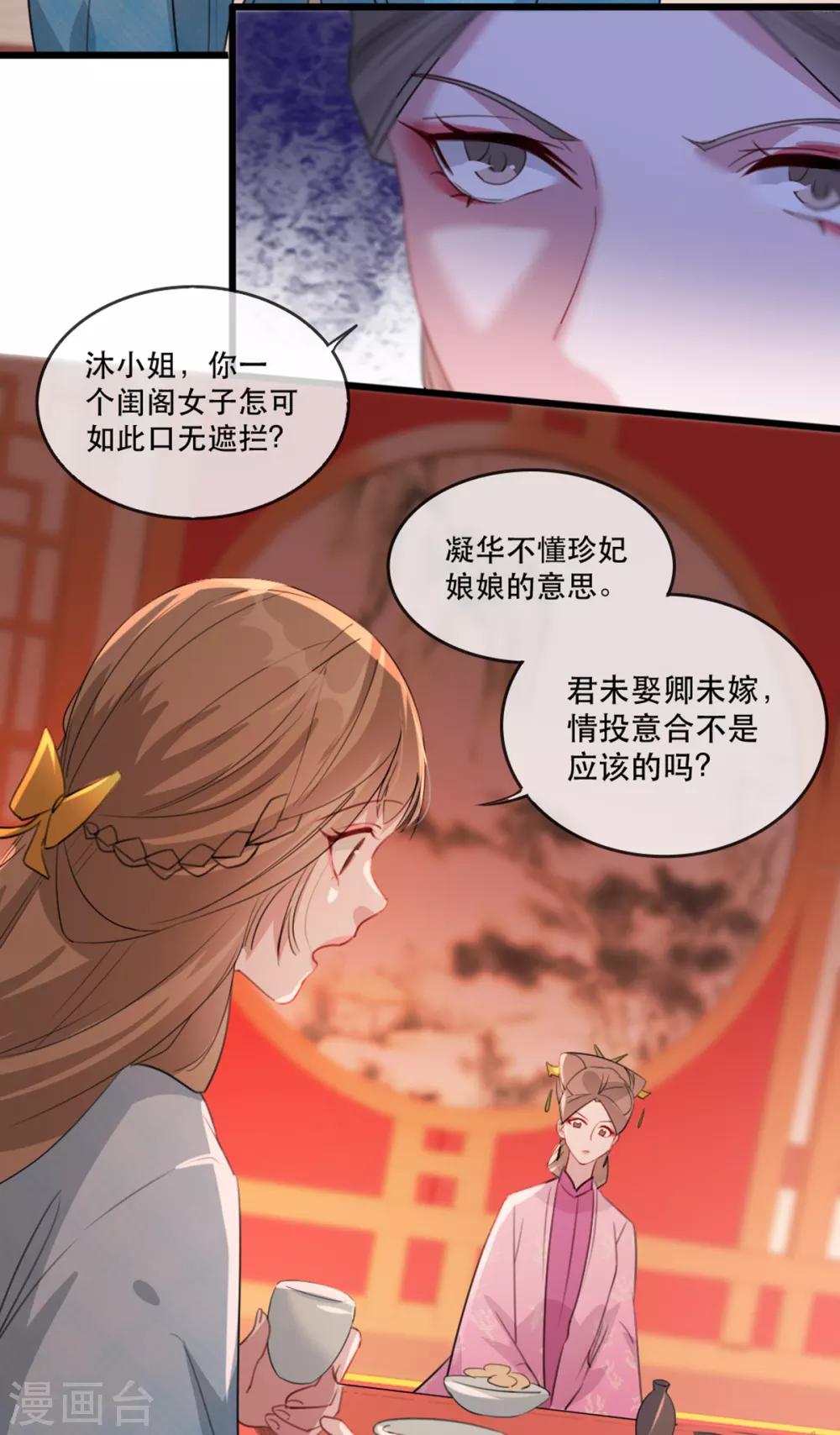 扶姚直上韩漫全集-第58话 智斗绿茶婊无删减无遮挡章节图片 