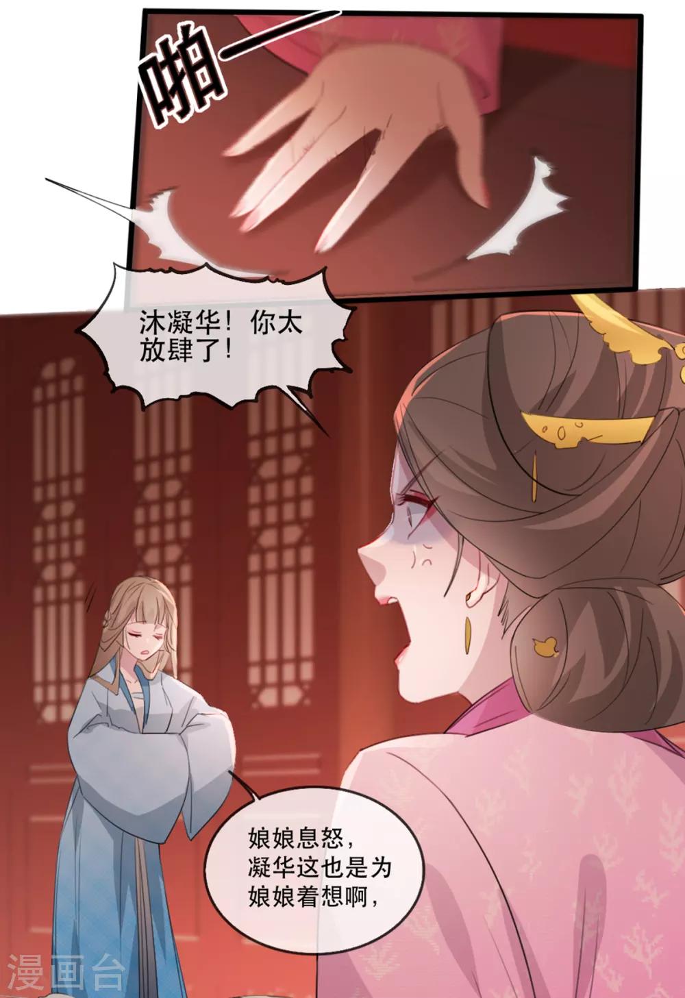 扶姚直上韩漫全集-第58话 智斗绿茶婊无删减无遮挡章节图片 