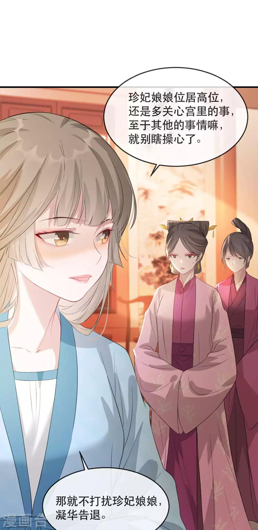 扶姚直上韩漫全集-第59话 妖孽现世，皇权易主！无删减无遮挡章节图片 