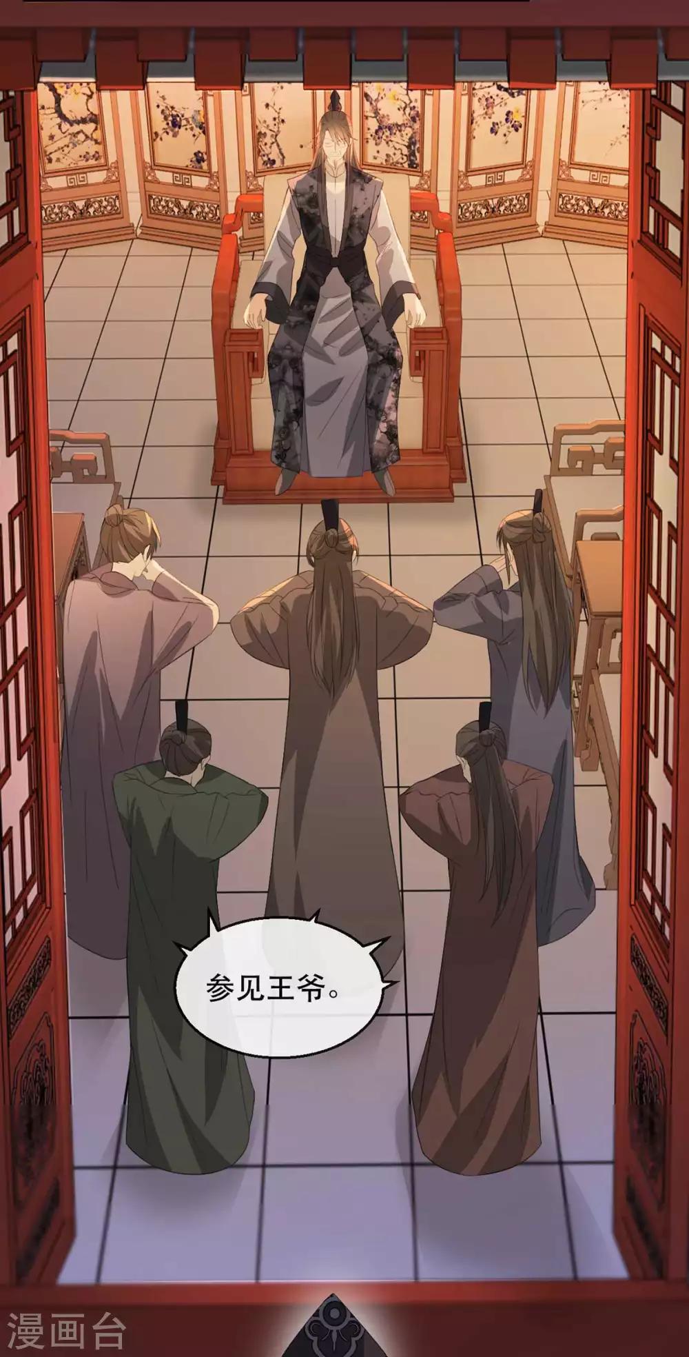 扶姚直上韩漫全集-第59话 妖孽现世，皇权易主！无删减无遮挡章节图片 