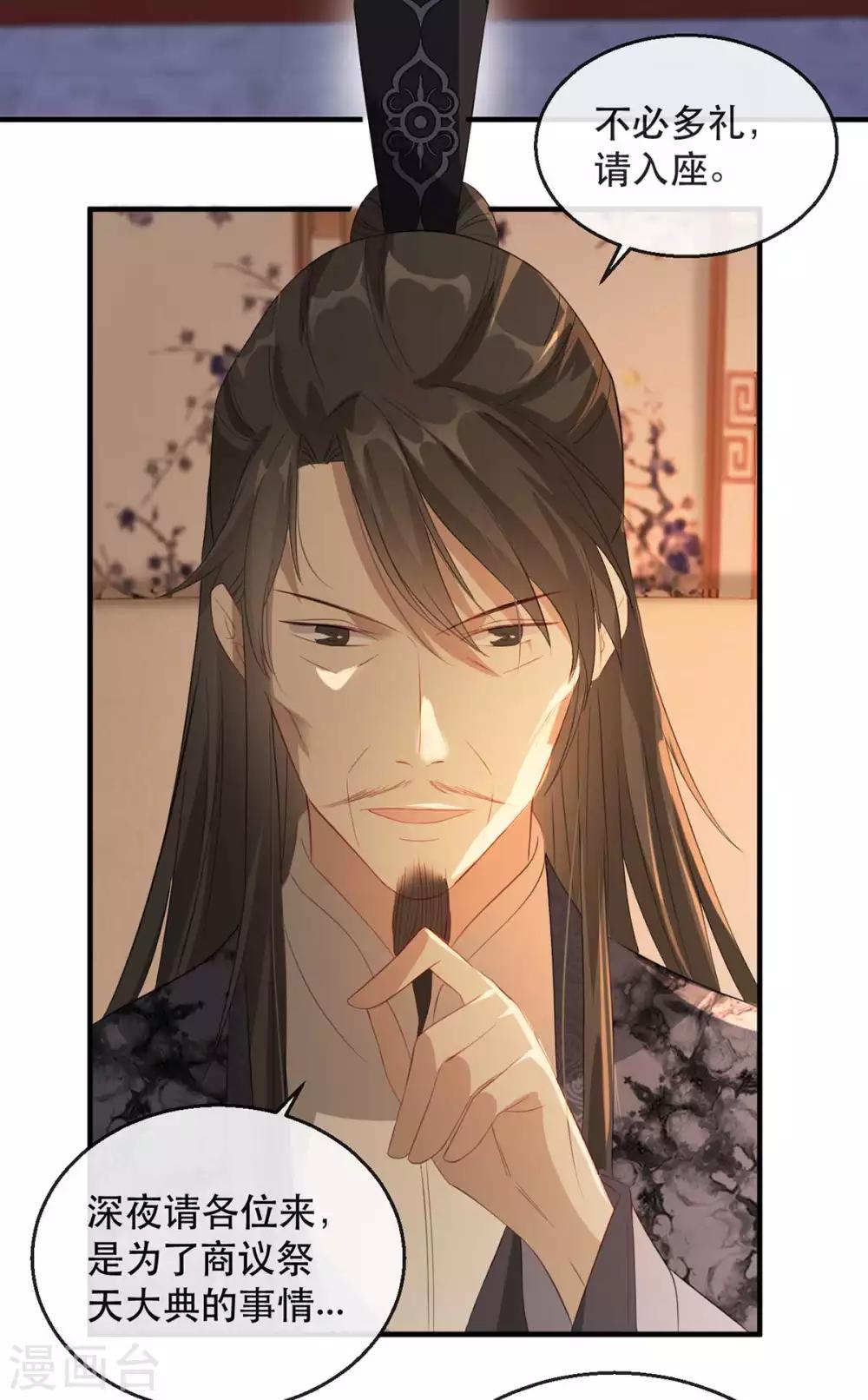 扶姚直上韩漫全集-第59话 妖孽现世，皇权易主！无删减无遮挡章节图片 