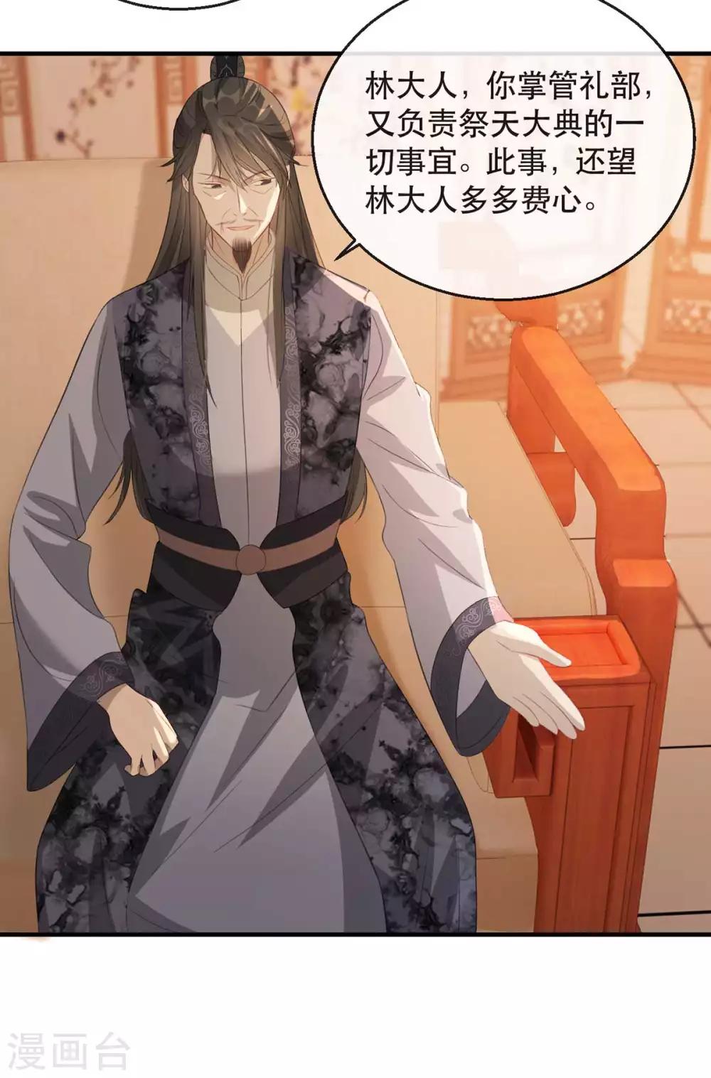 扶姚直上韩漫全集-第59话 妖孽现世，皇权易主！无删减无遮挡章节图片 