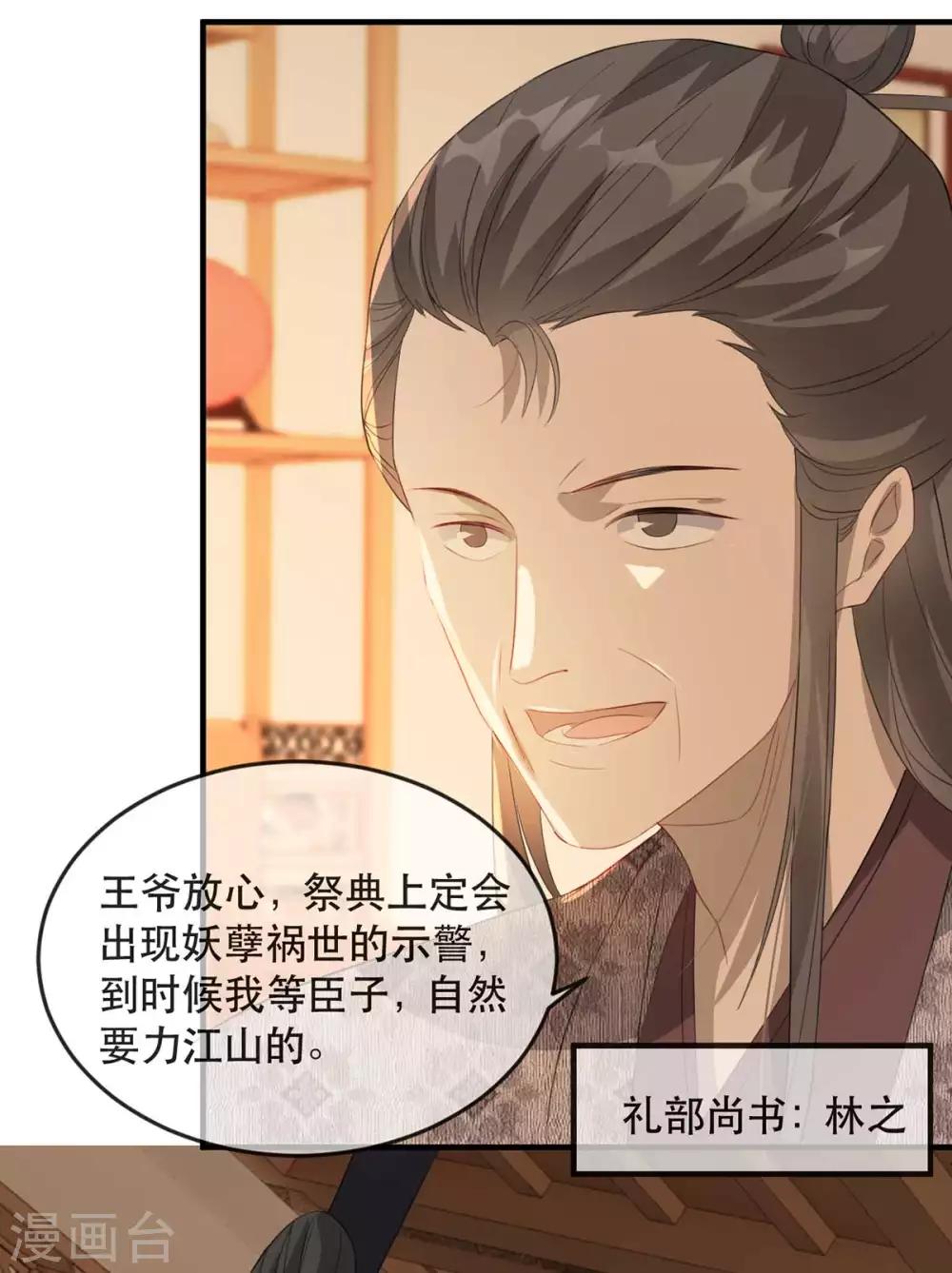 扶姚直上韩漫全集-第59话 妖孽现世，皇权易主！无删减无遮挡章节图片 