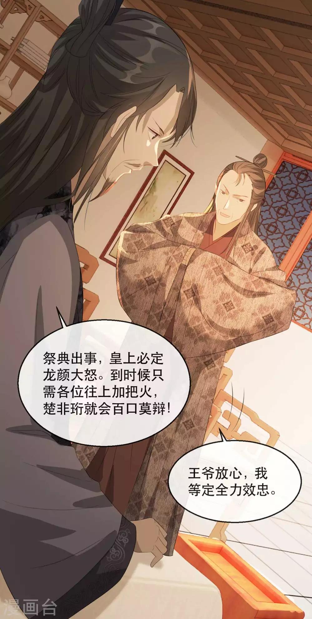 扶姚直上韩漫全集-第59话 妖孽现世，皇权易主！无删减无遮挡章节图片 