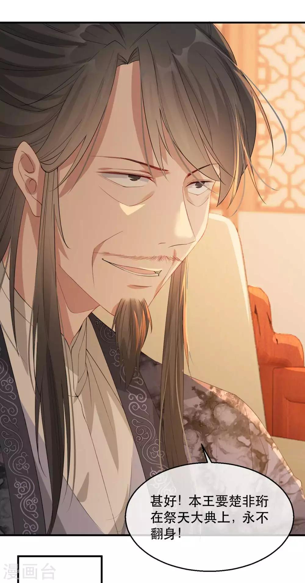 扶姚直上韩漫全集-第59话 妖孽现世，皇权易主！无删减无遮挡章节图片 
