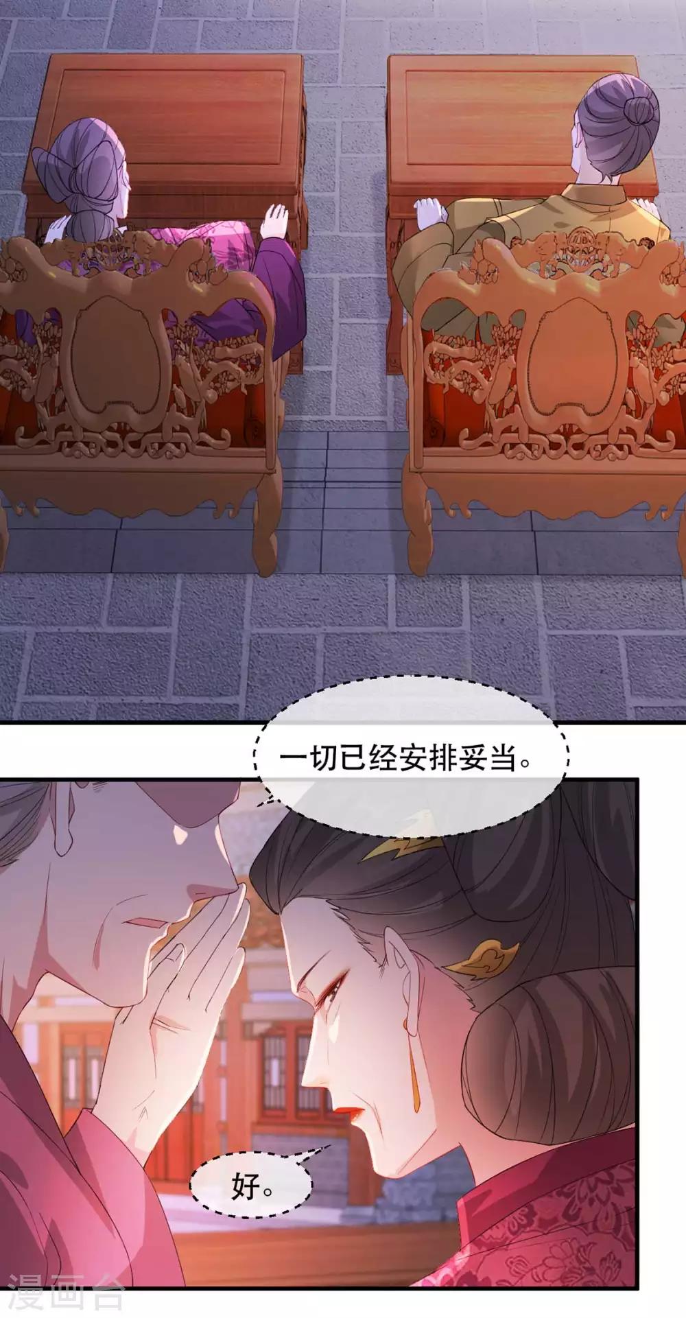 扶姚直上韩漫全集-第59话 妖孽现世，皇权易主！无删减无遮挡章节图片 