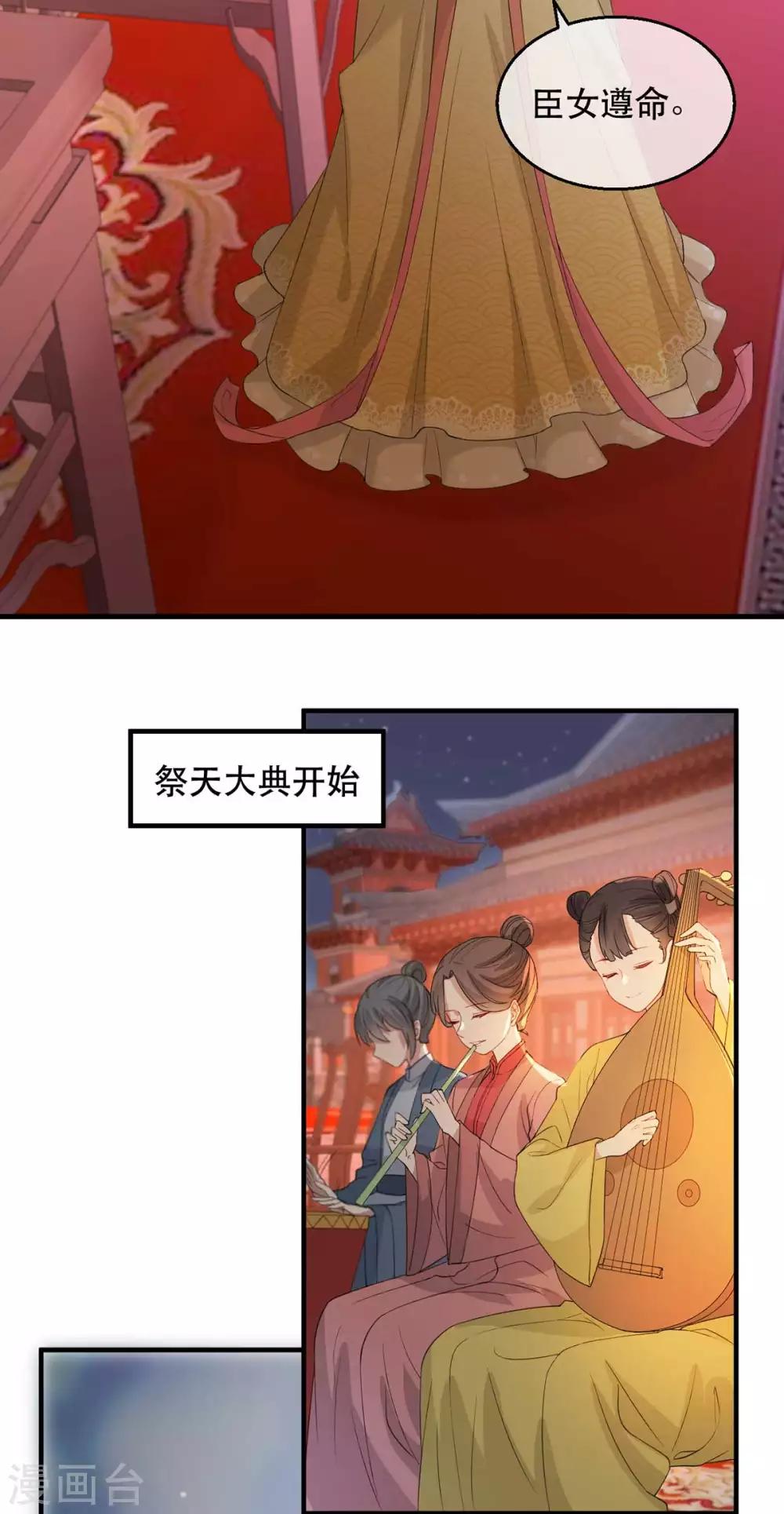扶姚直上韩漫全集-第59话 妖孽现世，皇权易主！无删减无遮挡章节图片 