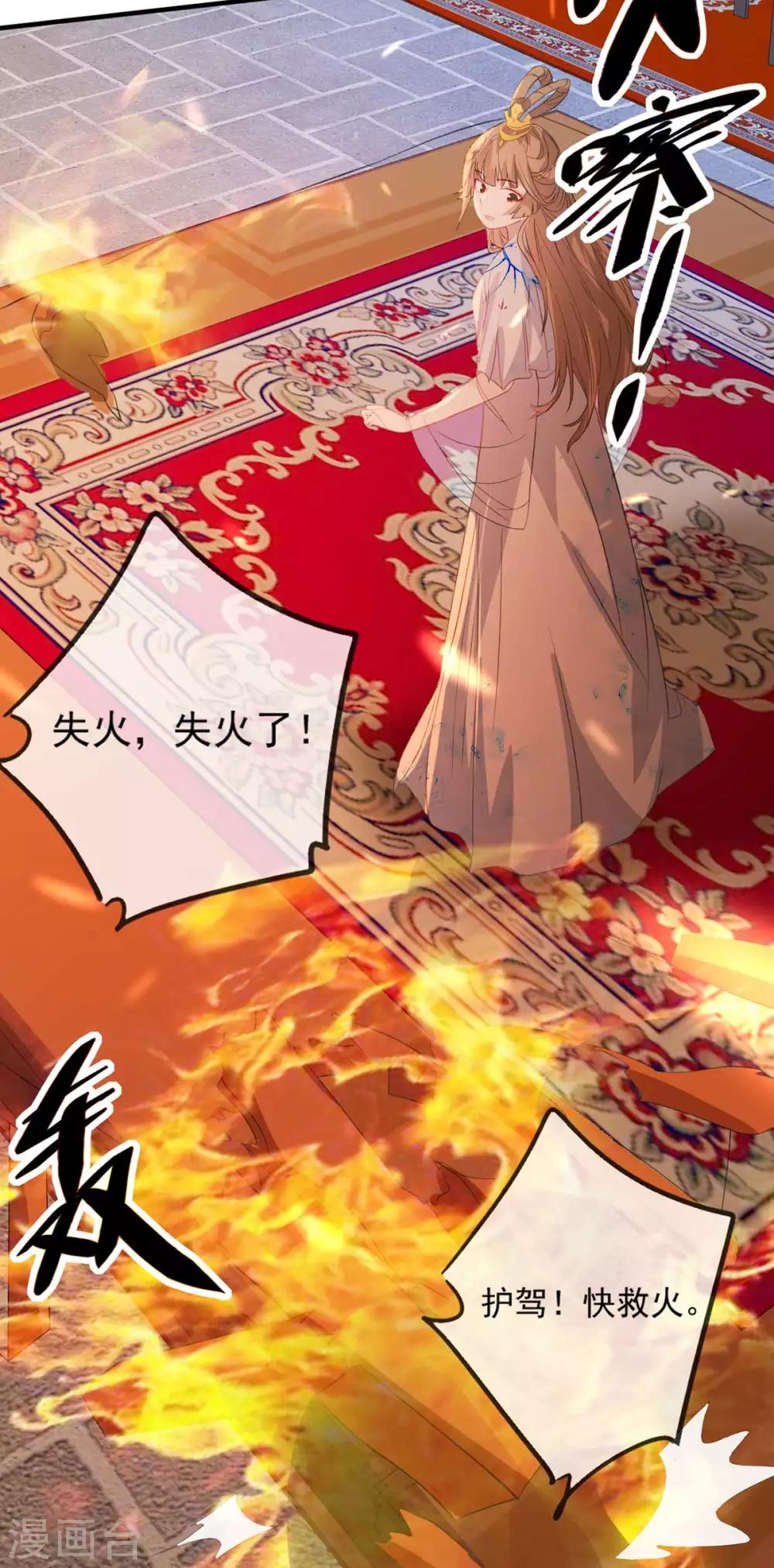 扶姚直上韩漫全集-第59话 妖孽现世，皇权易主！无删减无遮挡章节图片 