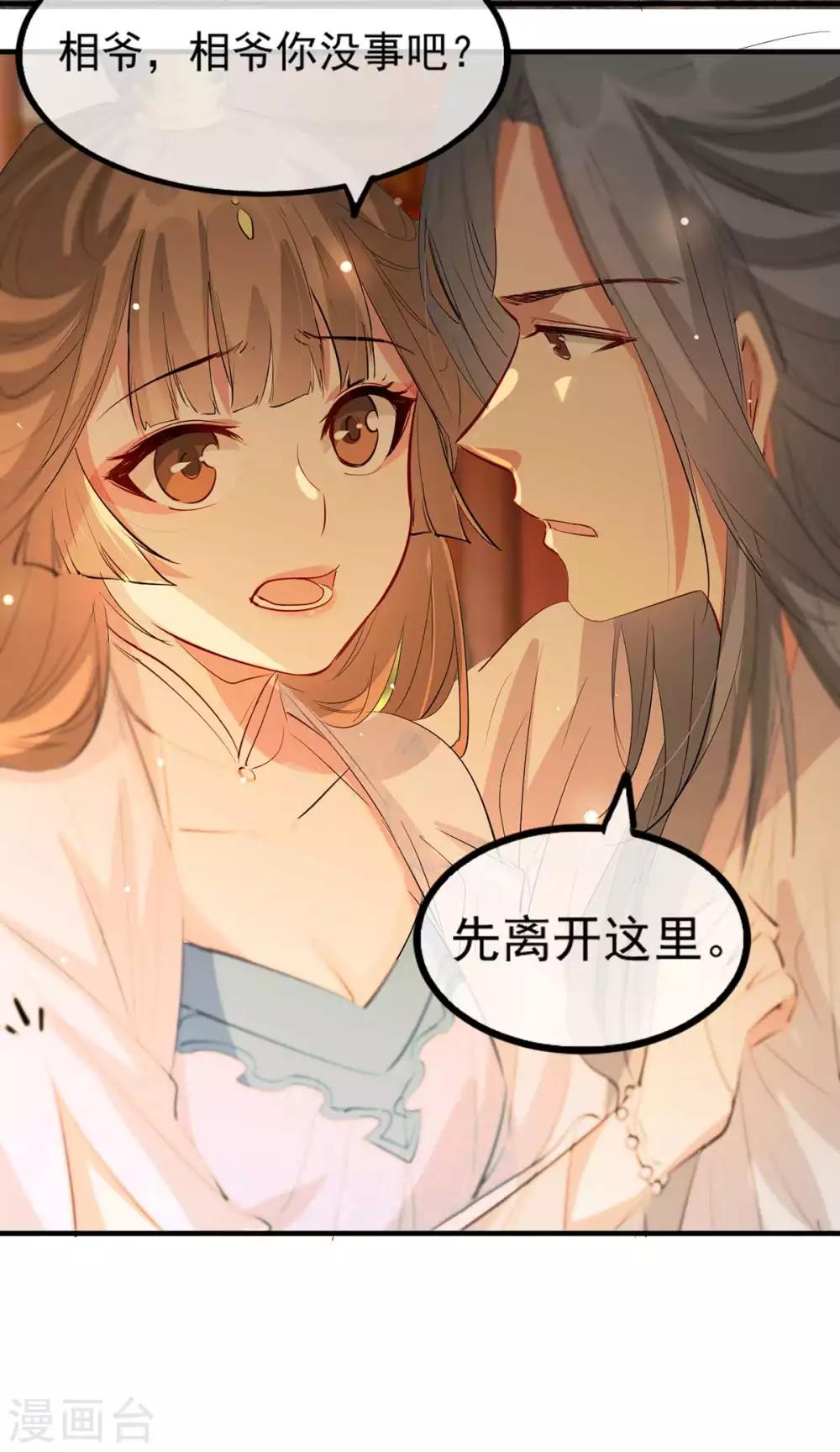 扶姚直上韩漫全集-第59话 妖孽现世，皇权易主！无删减无遮挡章节图片 