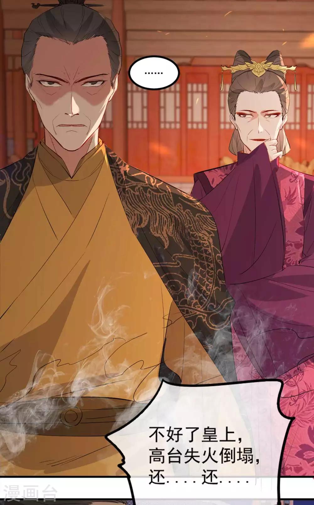 扶姚直上韩漫全集-第59话 妖孽现世，皇权易主！无删减无遮挡章节图片 
