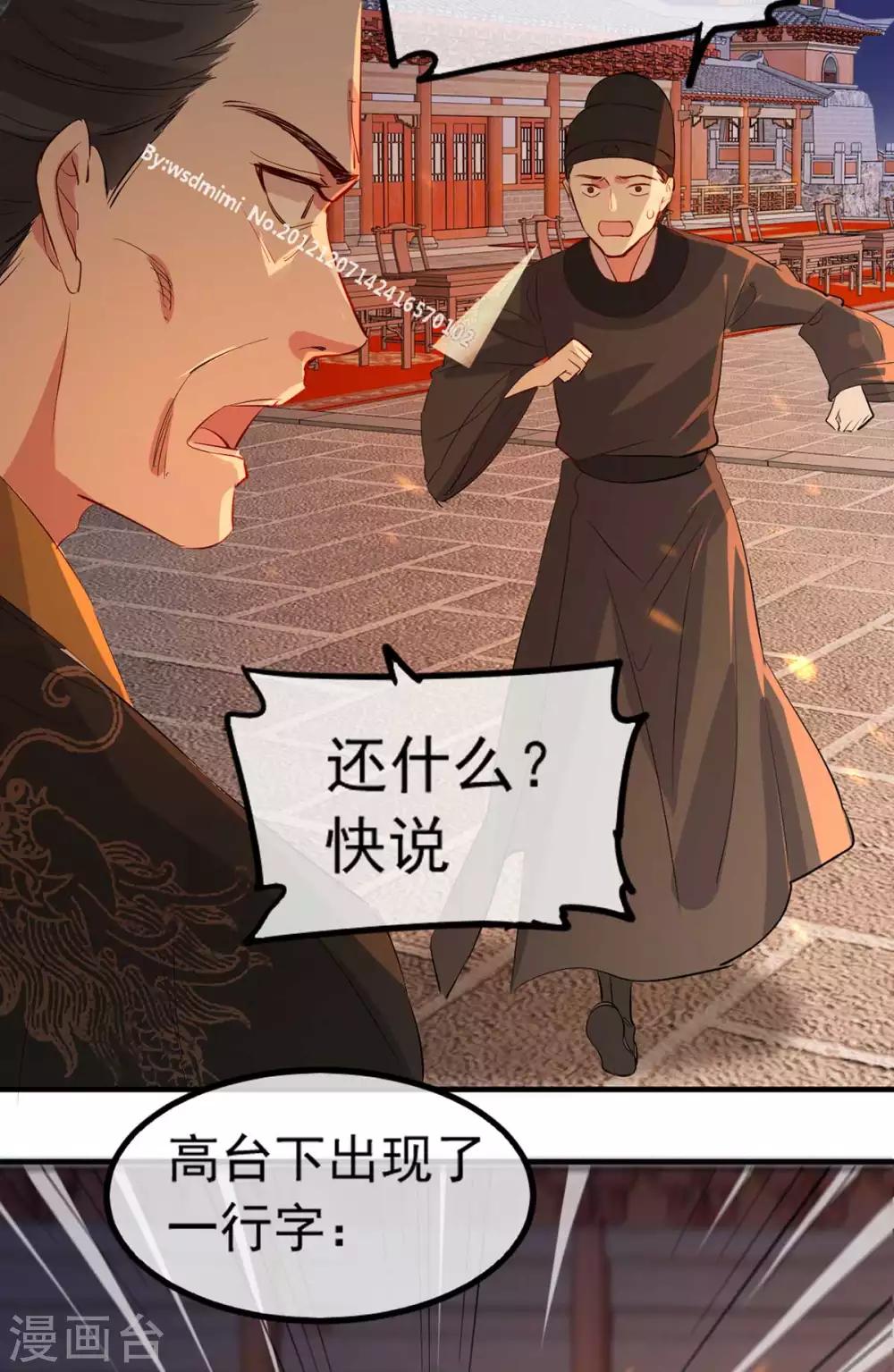 扶姚直上韩漫全集-第59话 妖孽现世，皇权易主！无删减无遮挡章节图片 