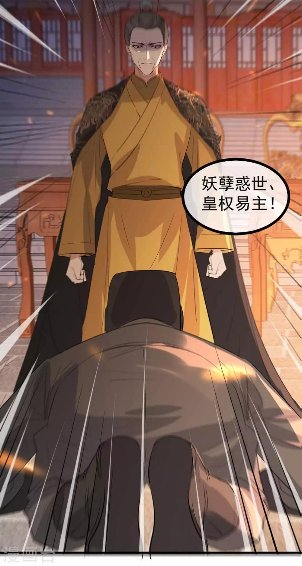 扶姚直上韩漫全集-第59话 妖孽现世，皇权易主！无删减无遮挡章节图片 