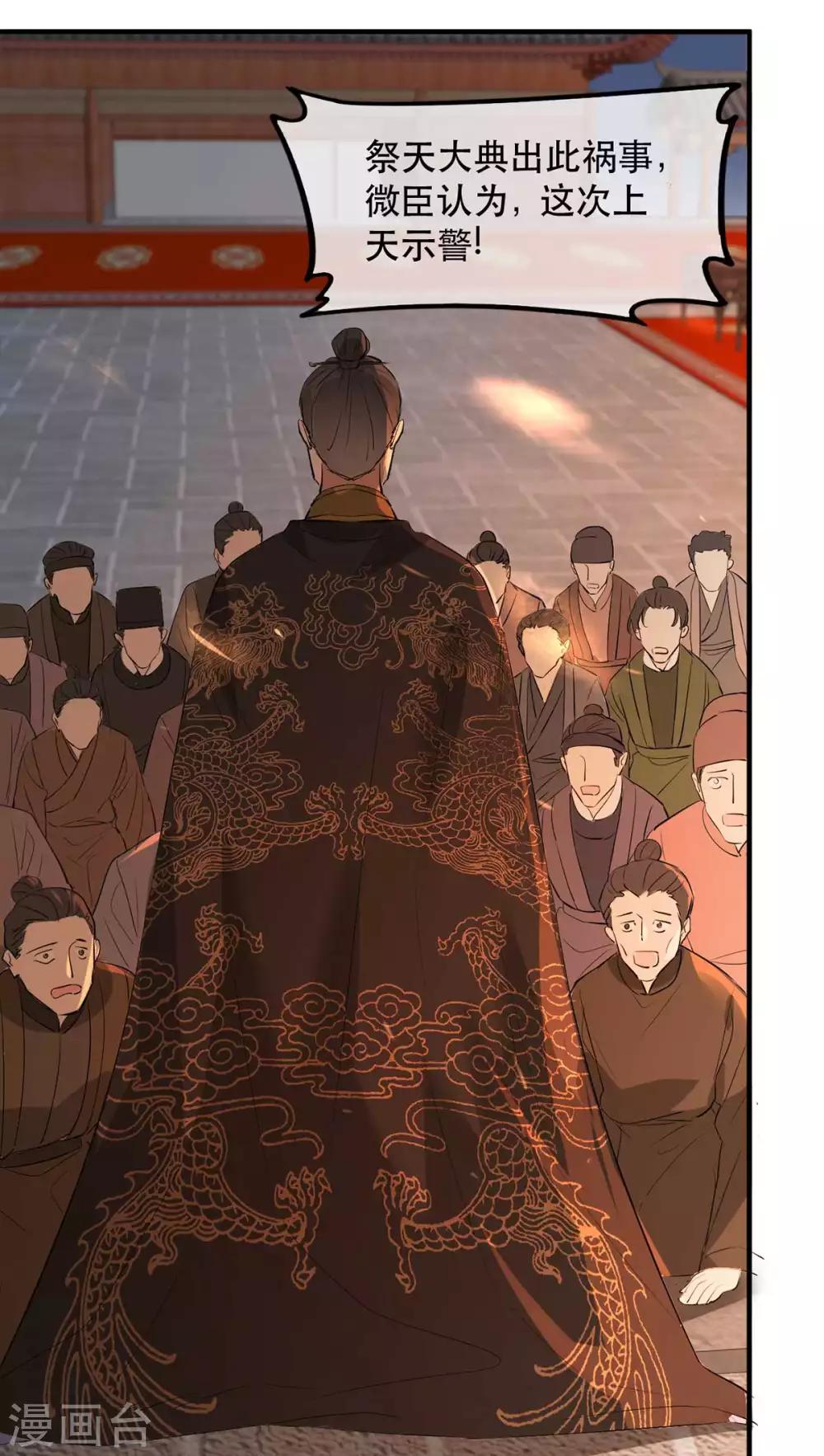 扶姚直上韩漫全集-第59话 妖孽现世，皇权易主！无删减无遮挡章节图片 
