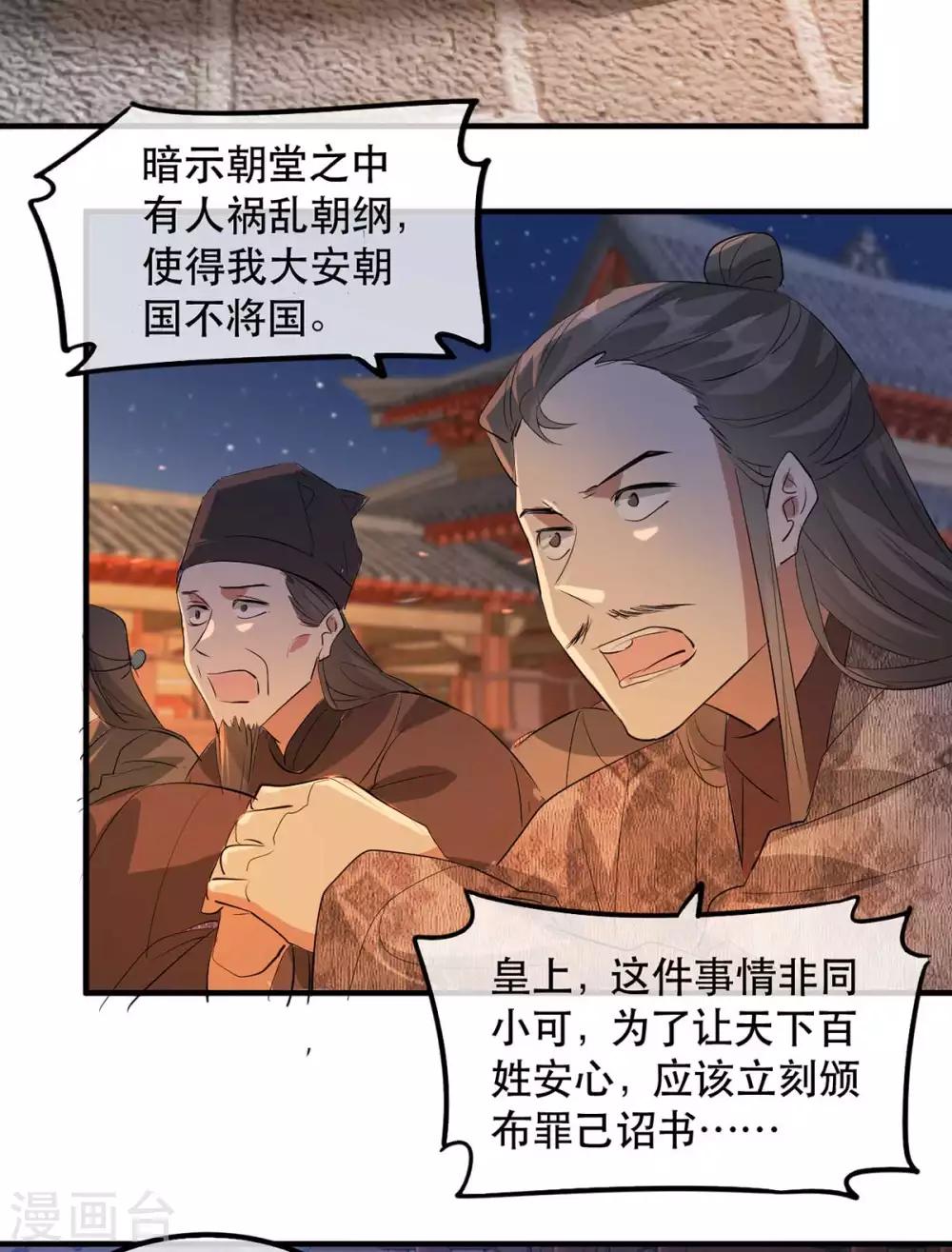 扶姚直上韩漫全集-第59话 妖孽现世，皇权易主！无删减无遮挡章节图片 